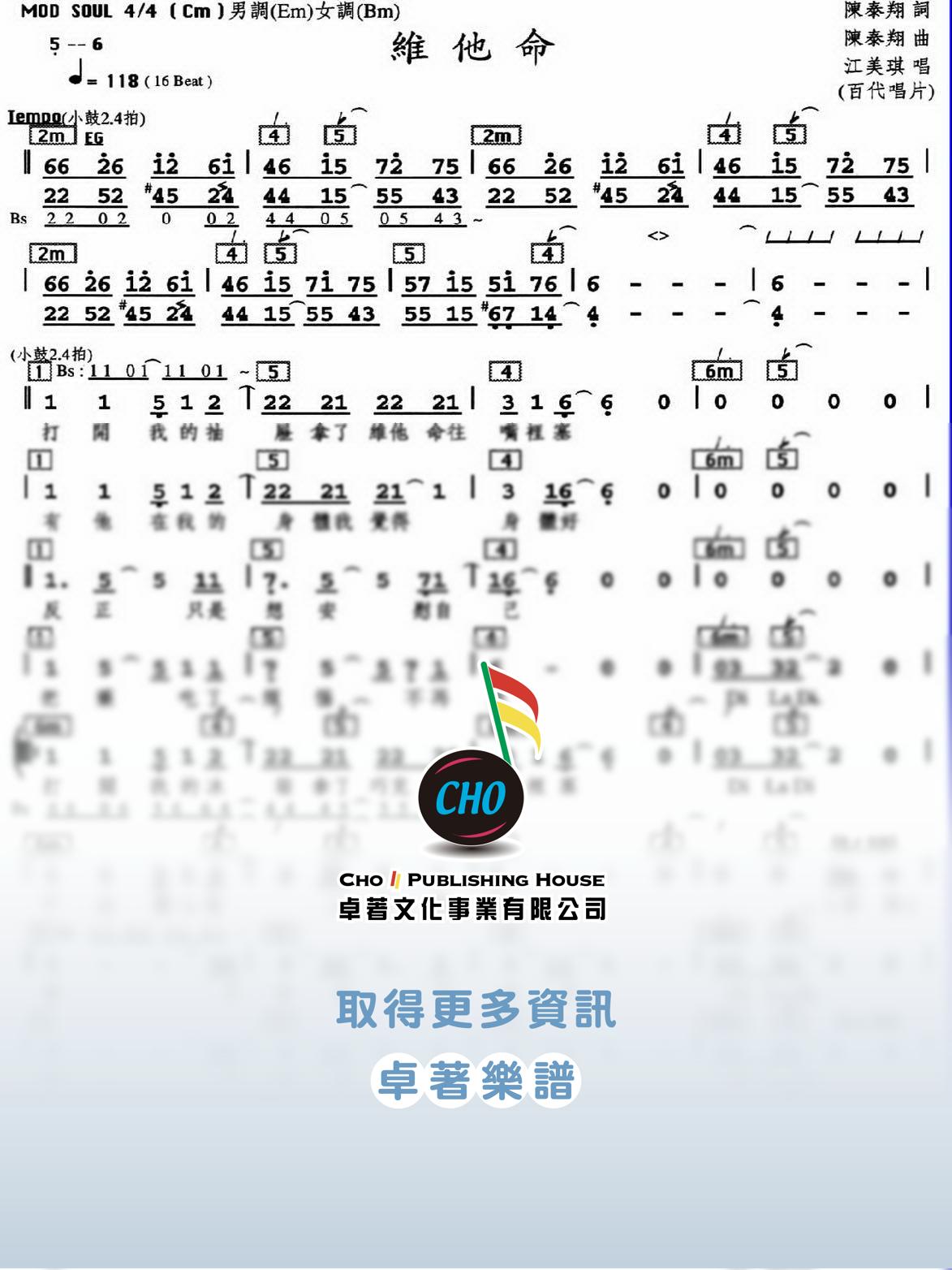 維他命